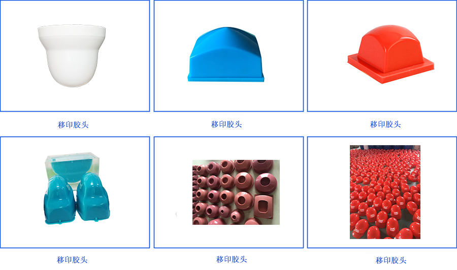 東莞移印硅膠廠 東莞移印硅膠廠